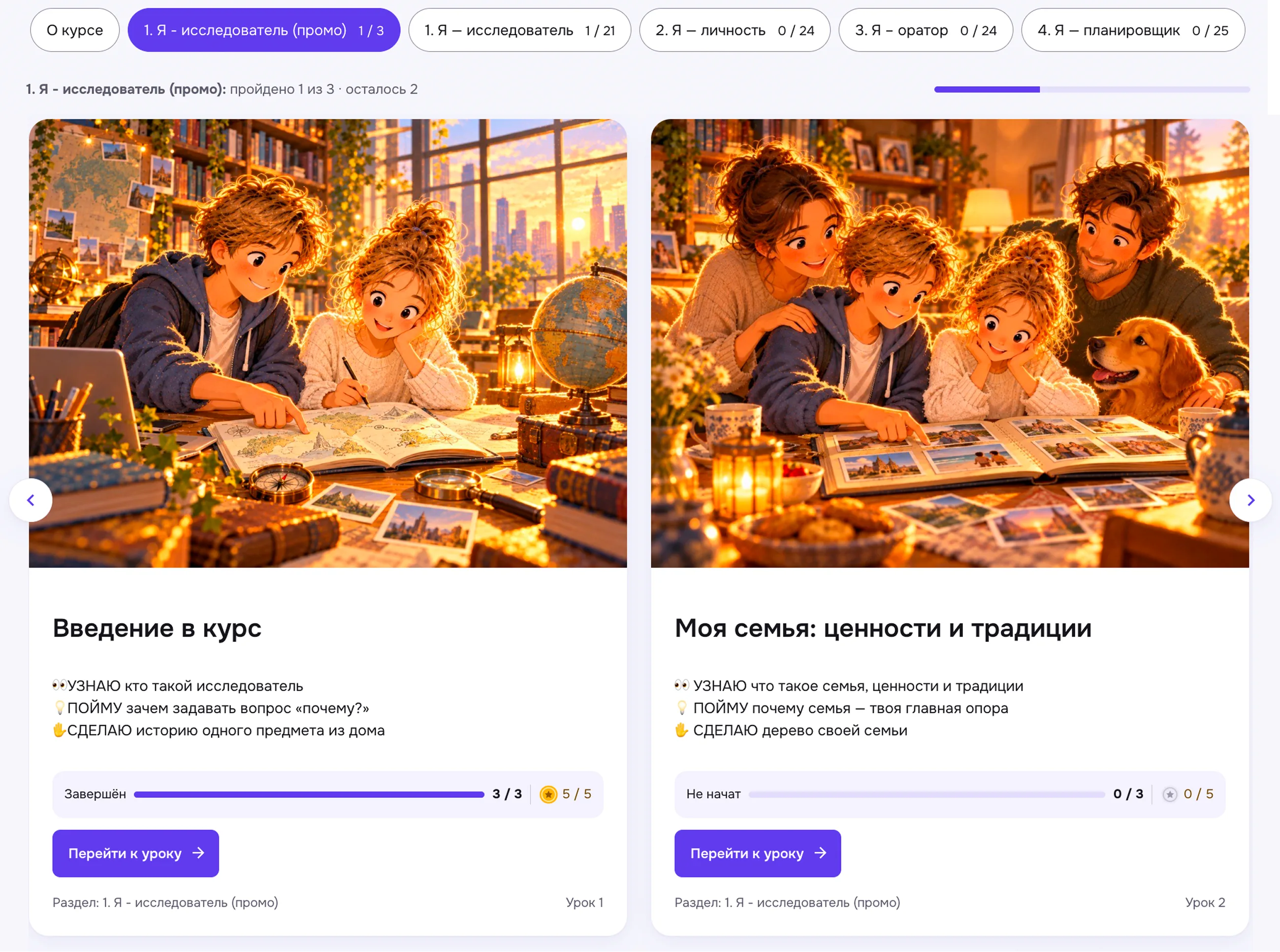 Экран курса на платформе: вкладки разделов, карточка курса с прогрессом 1 из 265 уроков и карточка урока «Введение в курс» с завершённым разделом и пятью монетками
