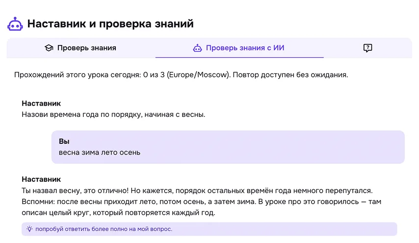 Наставник и проверка знаний. Наставник: «Назови времена года по порядку, начиная с весны».